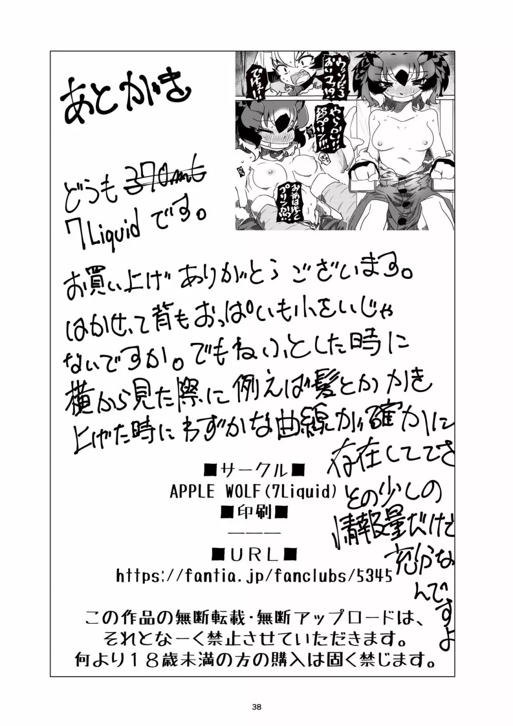 APPLE WOLF 0006 このはえっち 3 38ページ