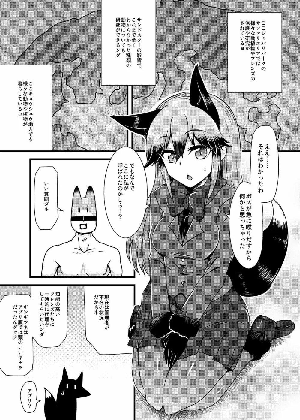 ギンギツネちゃんにヒトの交尾をおしえたいっ 2ページ