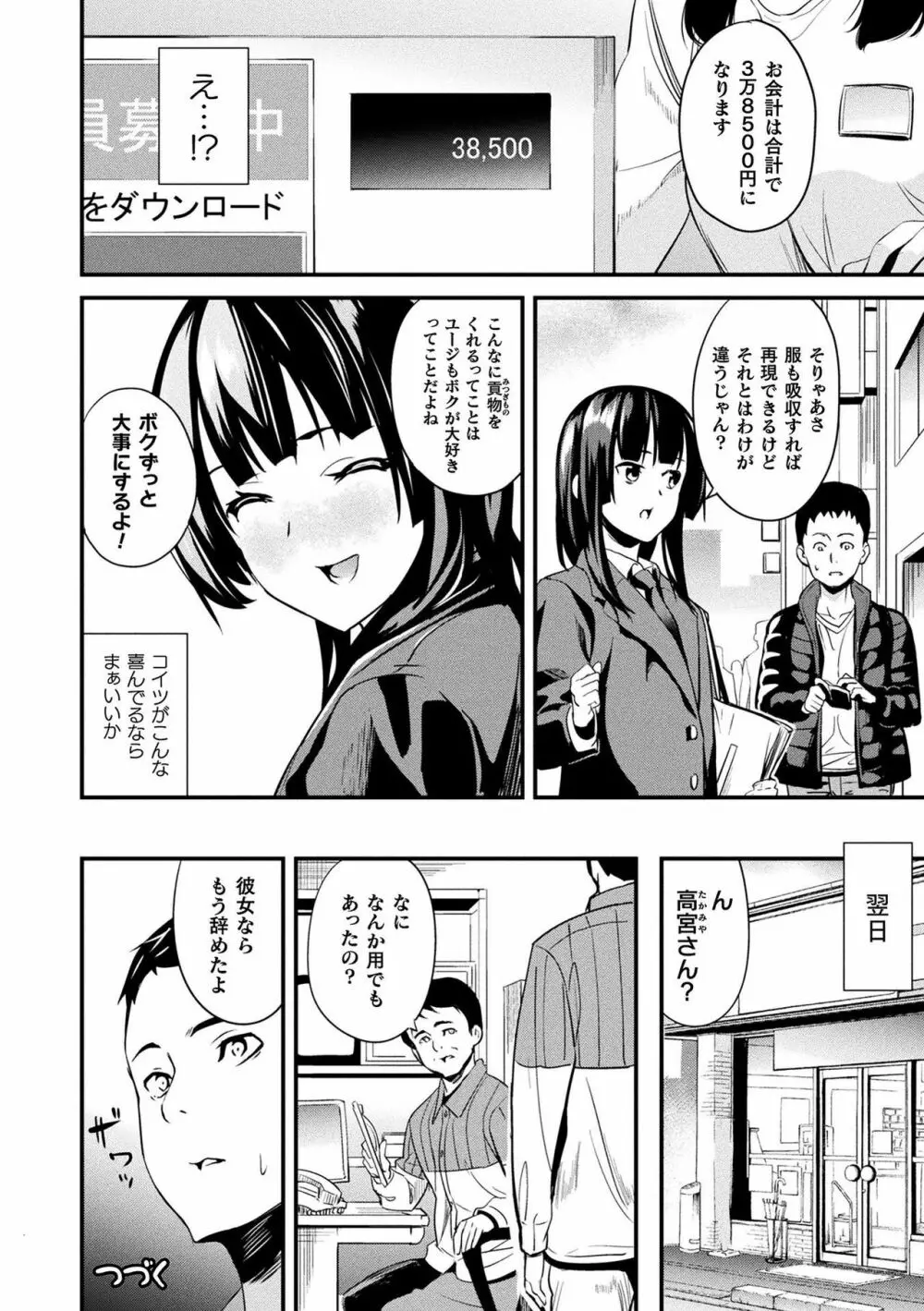 同居する粘液 114ページ