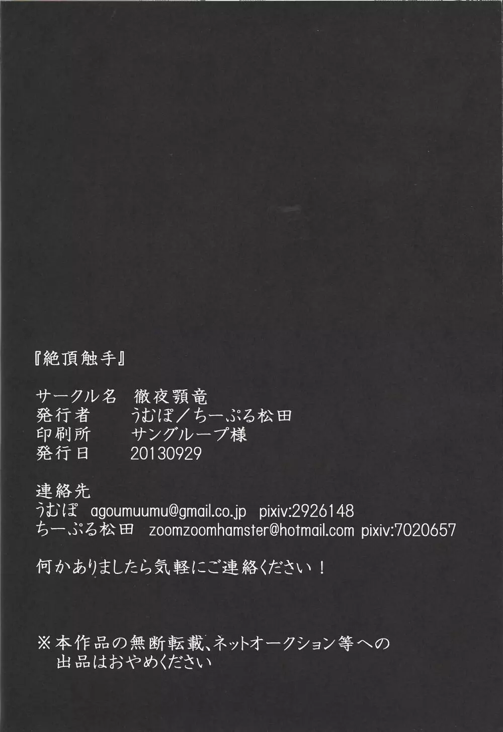 絶頂触手 20ページ