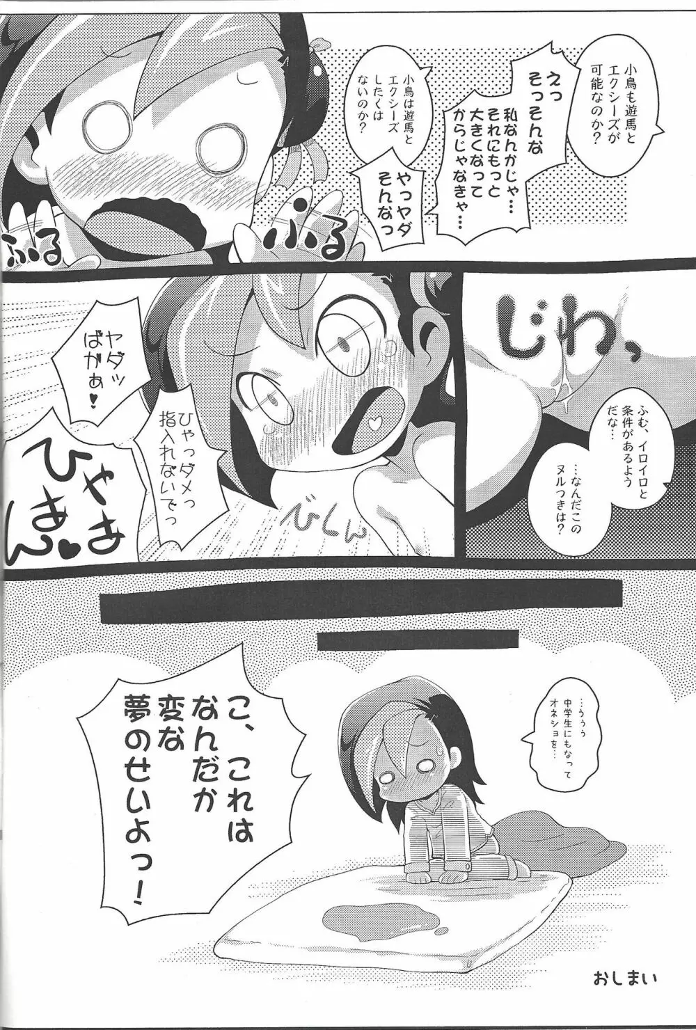 OPの歌詞の意味はよくわかんないけど小鳥ちゃんはかわいい 5ページ