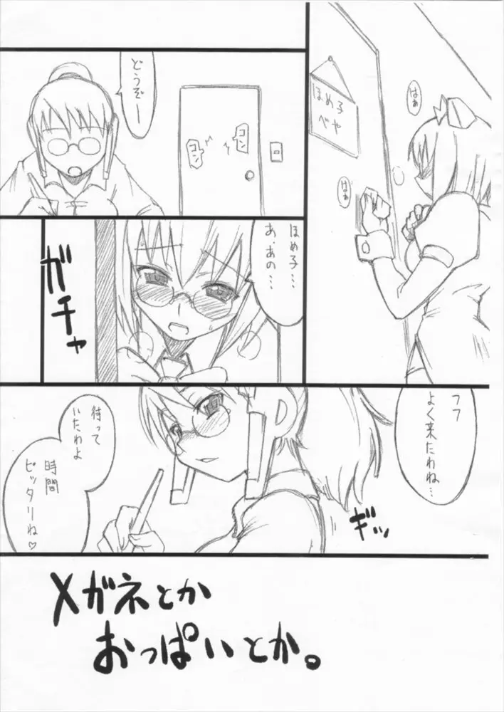 めが×おぱ 3ページ