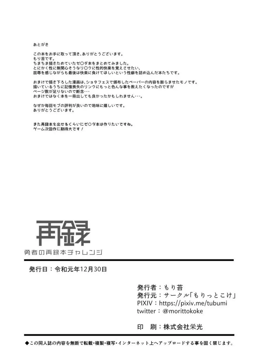 勇者の再録本チャレンジ 85ページ