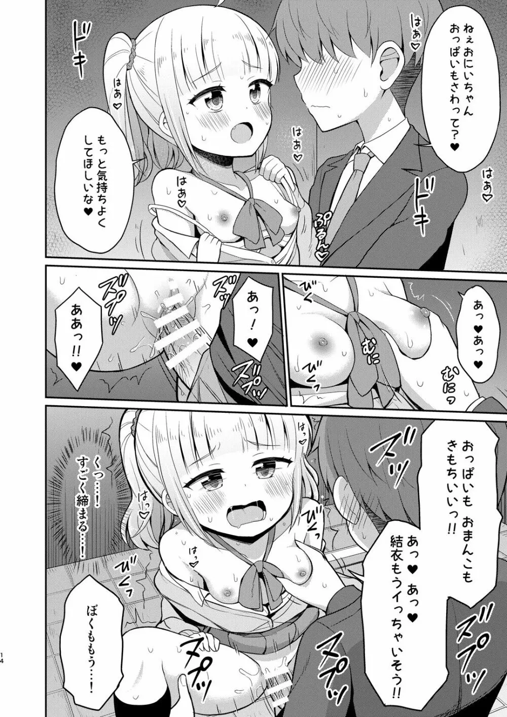 お兄ちゃん大好きHしよ2 14ページ