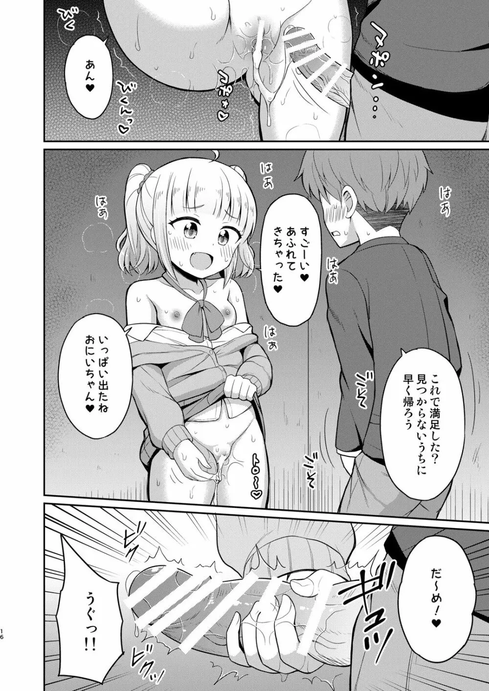 お兄ちゃん大好きHしよ2 16ページ