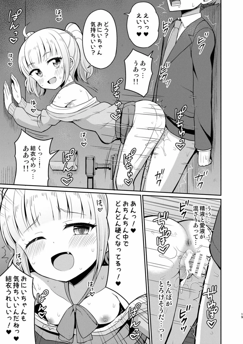 お兄ちゃん大好きHしよ2 19ページ