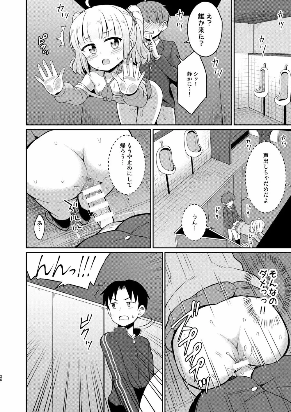 お兄ちゃん大好きHしよ2 20ページ