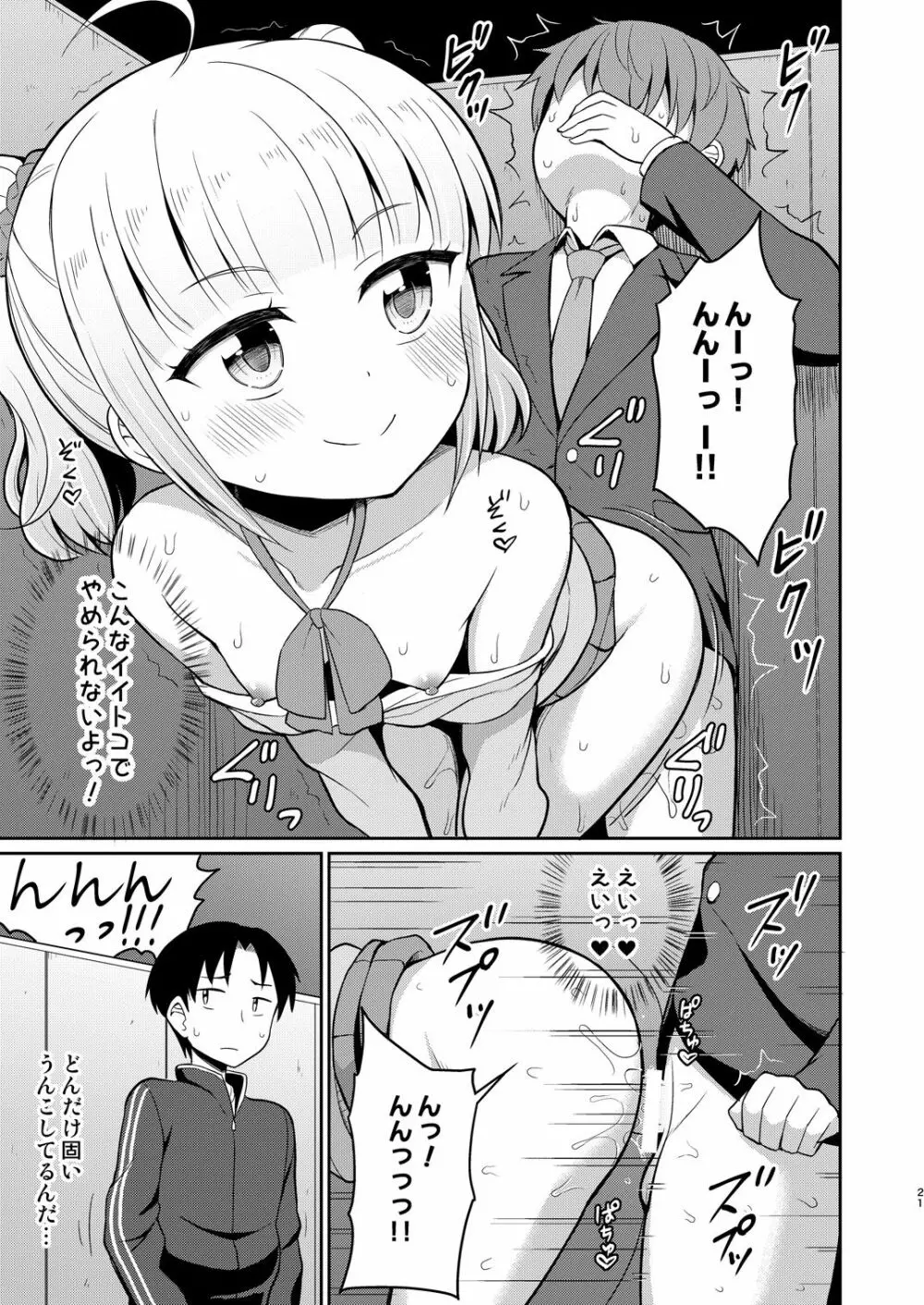 お兄ちゃん大好きHしよ2 21ページ