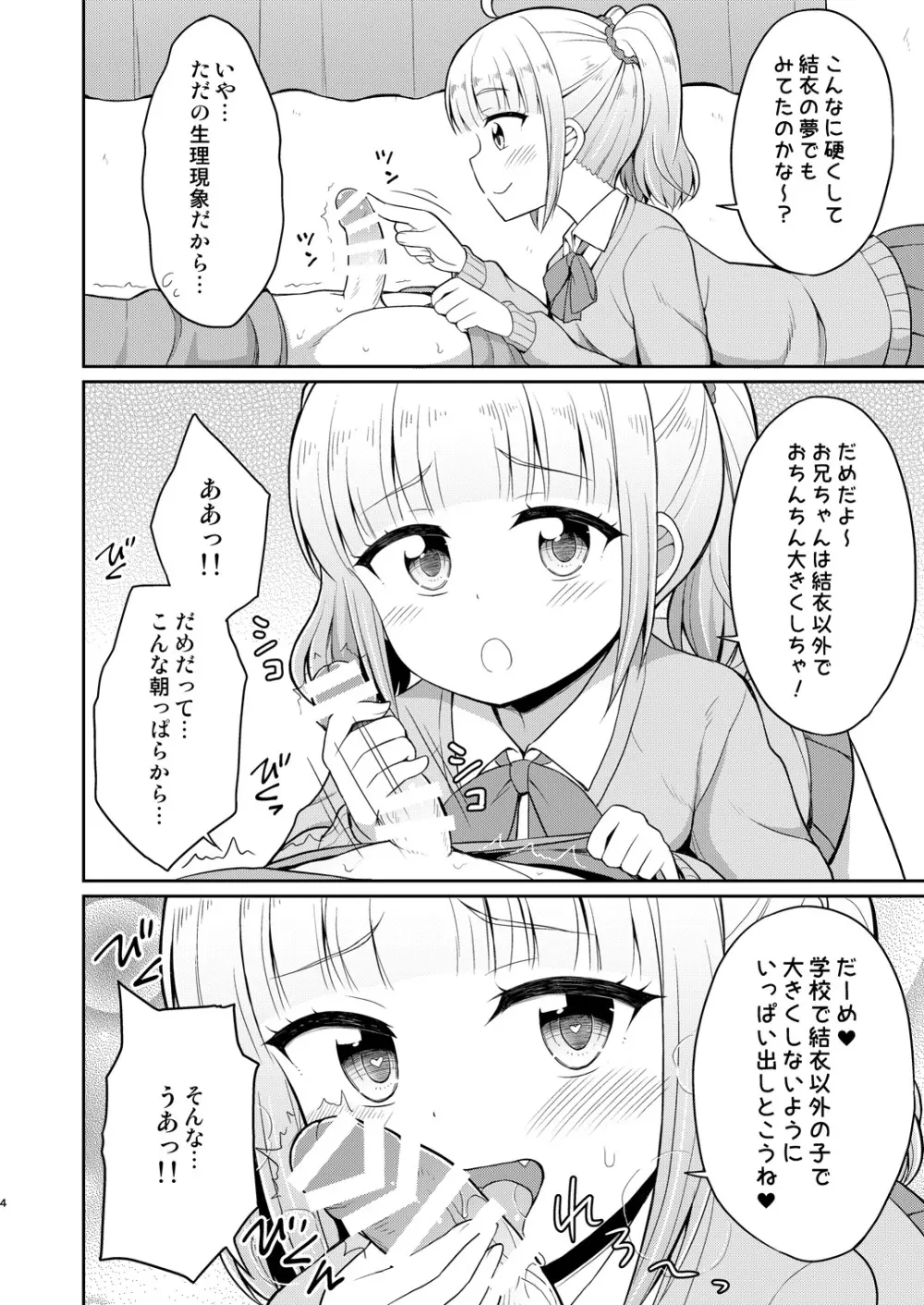 お兄ちゃん大好きHしよ2 4ページ