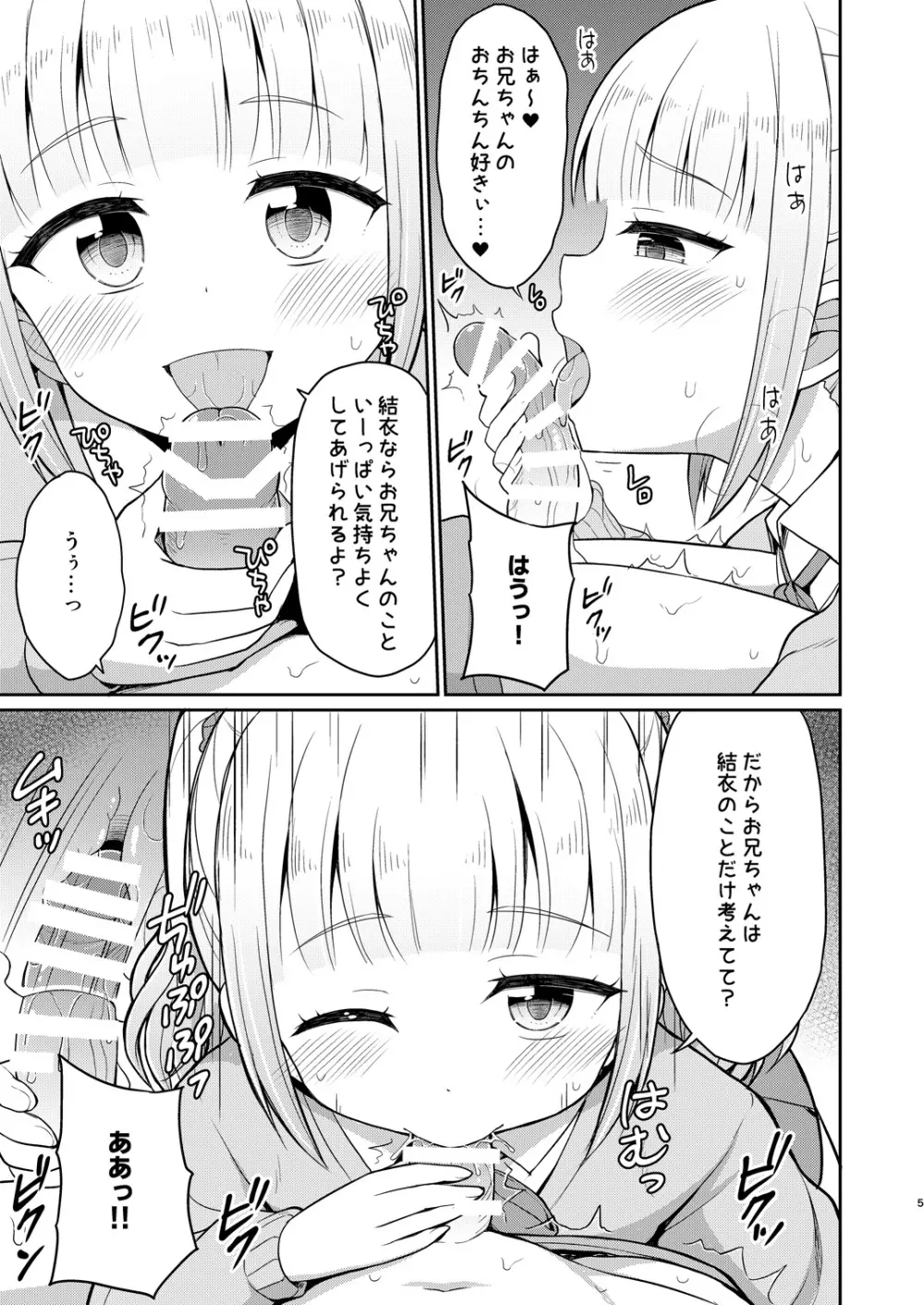 お兄ちゃん大好きHしよ2 5ページ