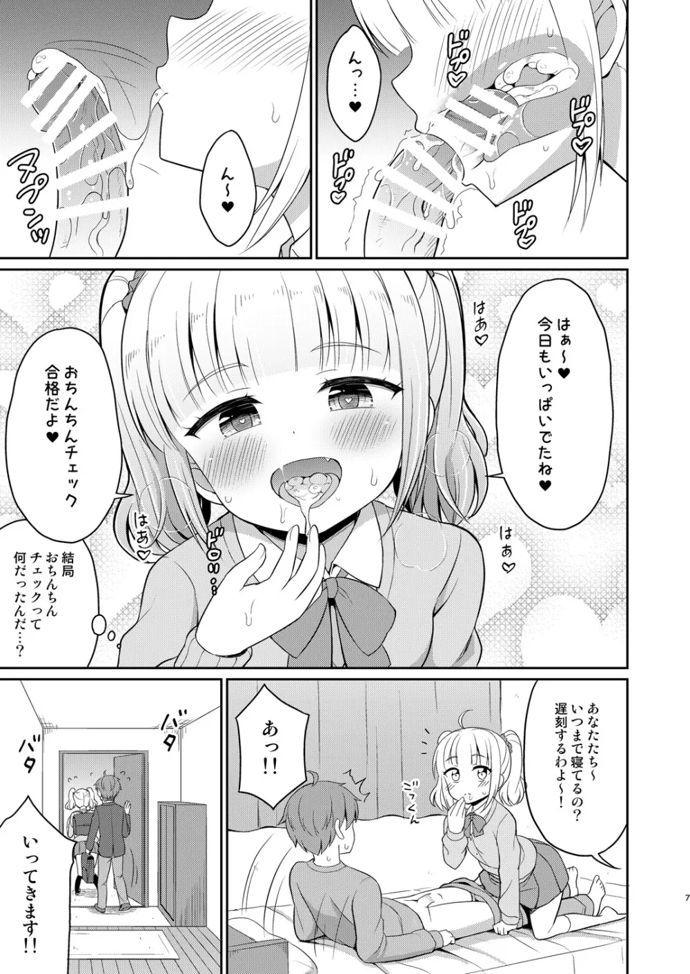 お兄ちゃん大好きHしよ2 7ページ