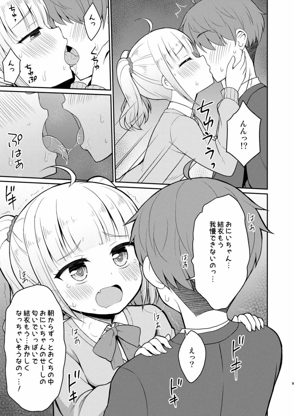 お兄ちゃん大好きHしよ2 9ページ