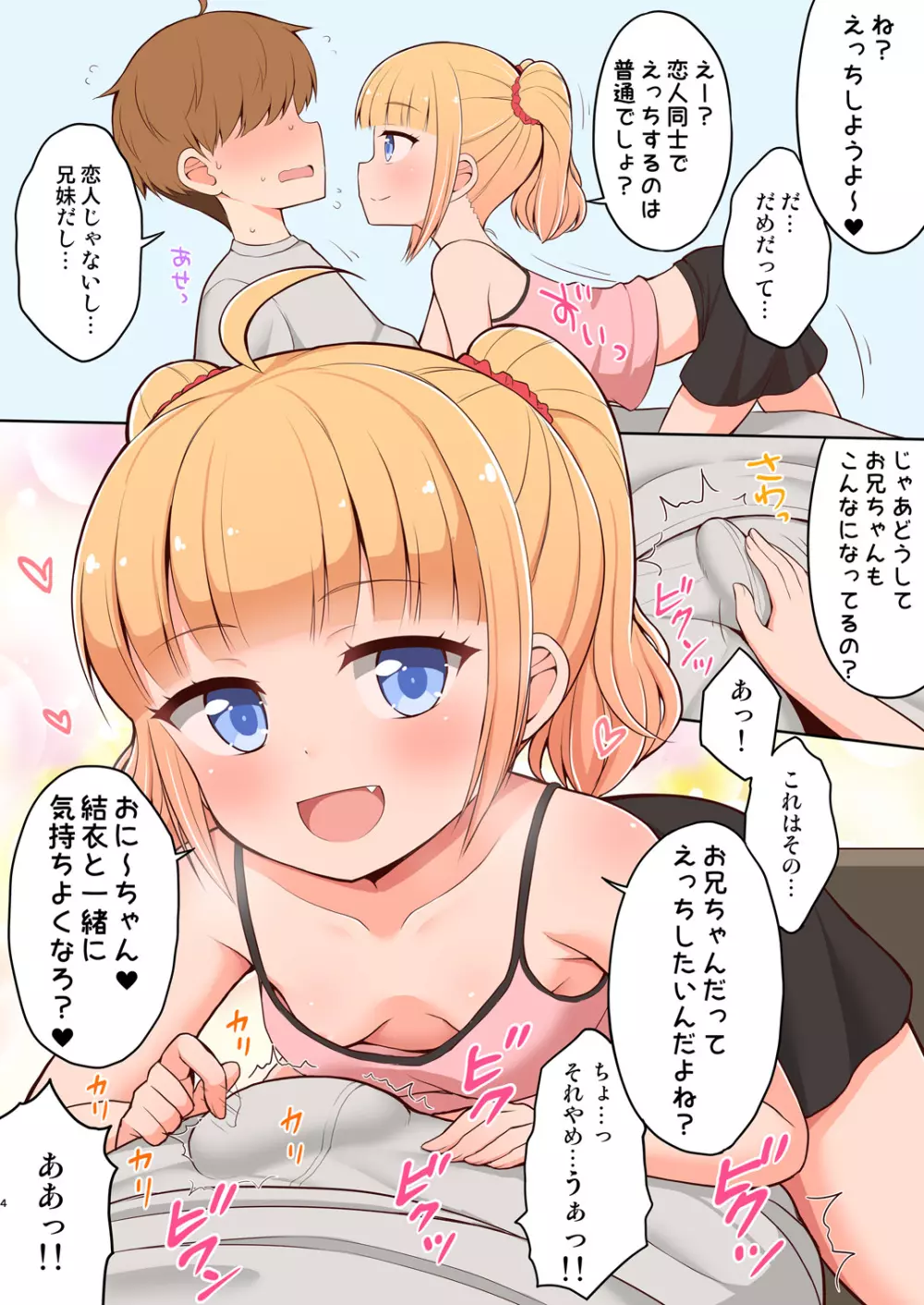 お兄ちゃん大好きHしよ ～フルカラー漫画番外編～ 4ページ