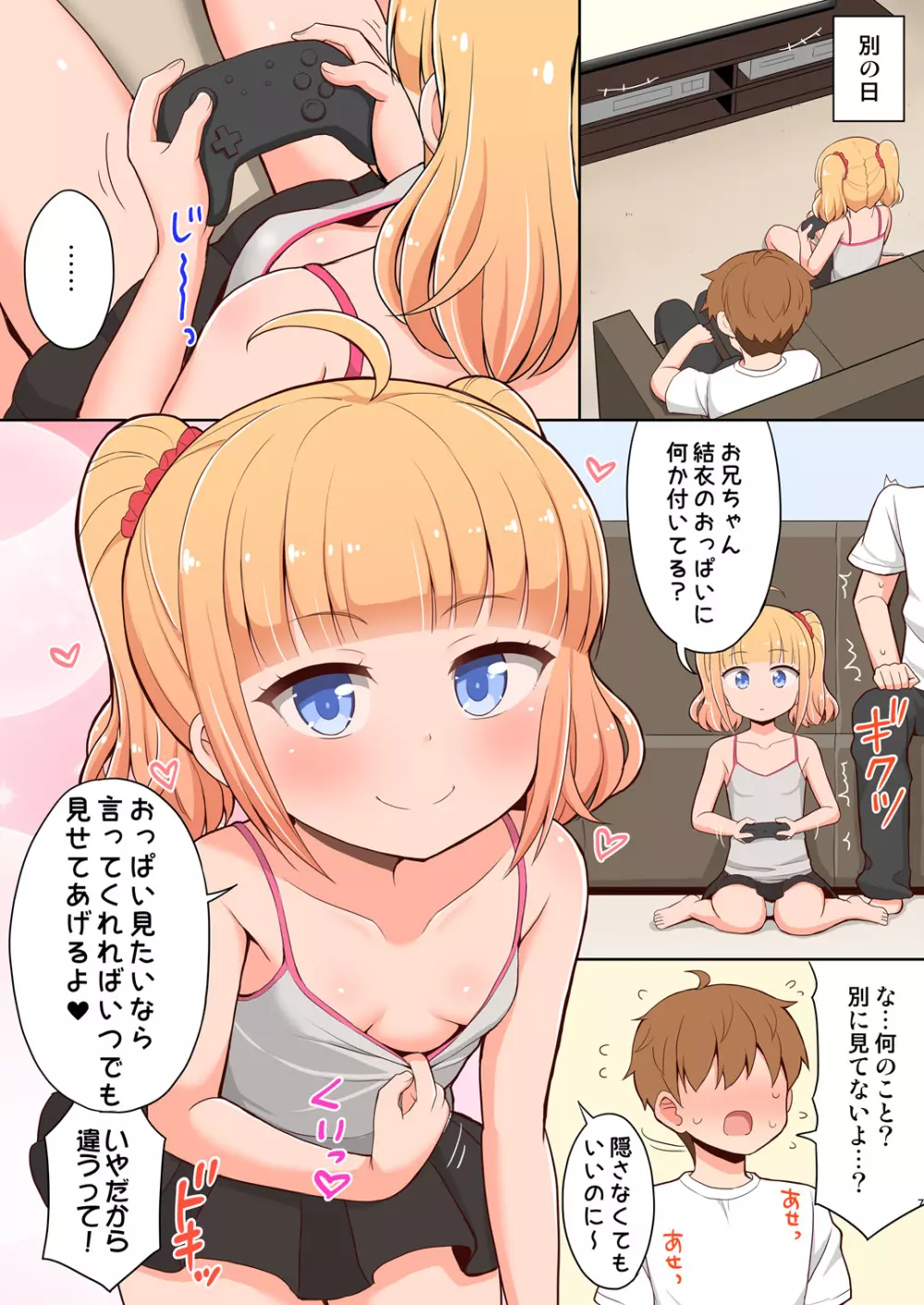 お兄ちゃん大好きHしよ ～フルカラー漫画番外編～ 7ページ