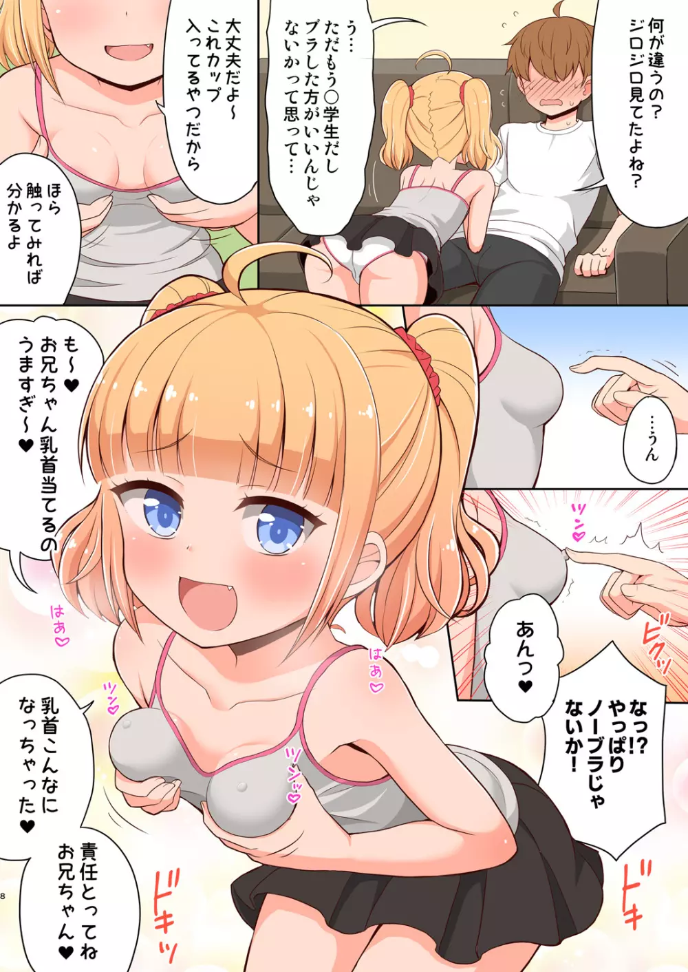 お兄ちゃん大好きHしよ ～フルカラー漫画番外編～ 8ページ