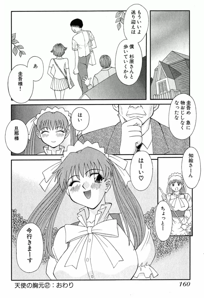 OL診療所 158ページ