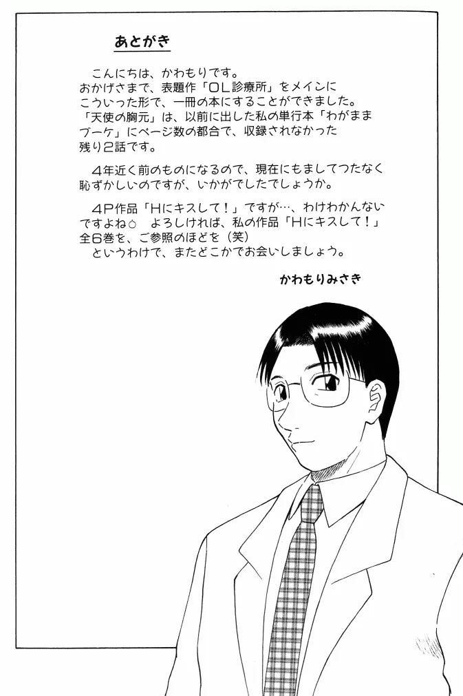 OL診療所 163ページ