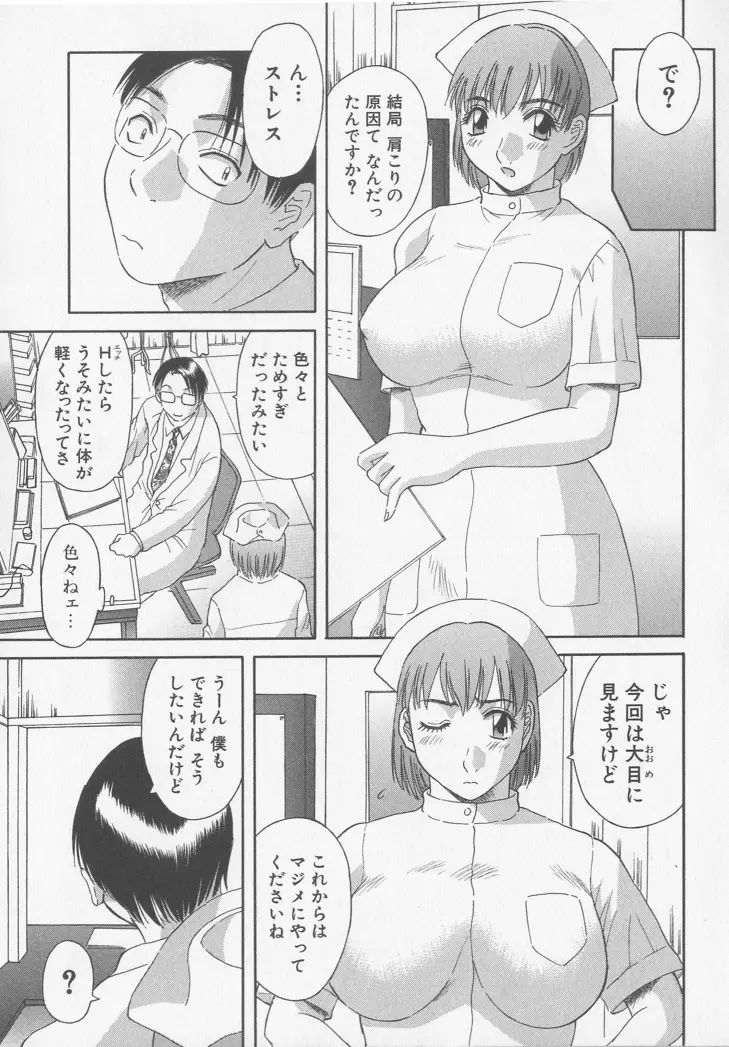 OL診療所 24ページ