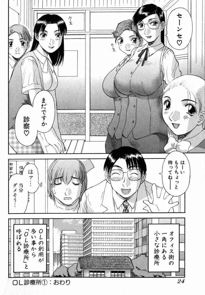 OL診療所 25ページ