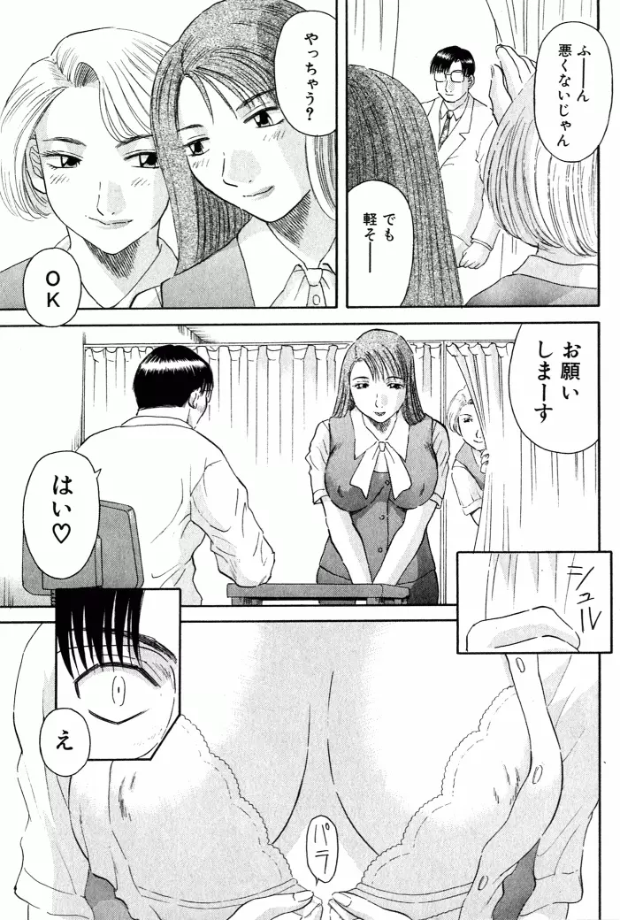 OL診療所 30ページ