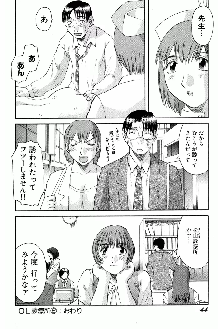 OL診療所 45ページ