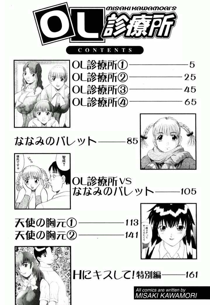 OL診療所 5ページ