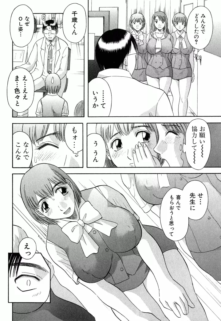 OL診療所 71ページ