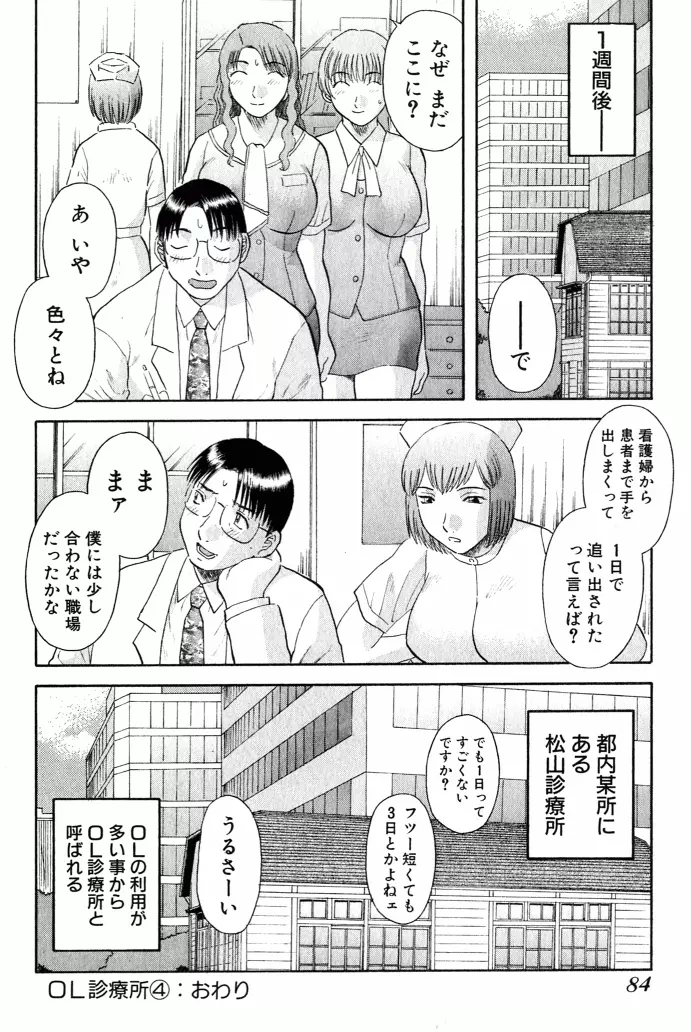 OL診療所 85ページ