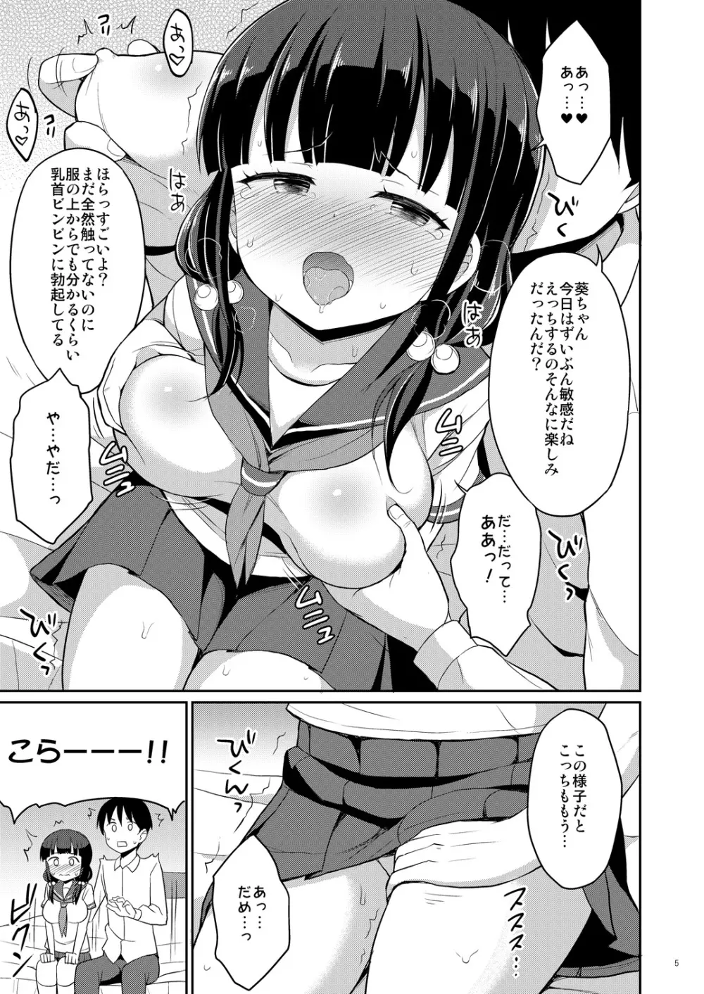 本当にあったおしっこ援交3 4ページ