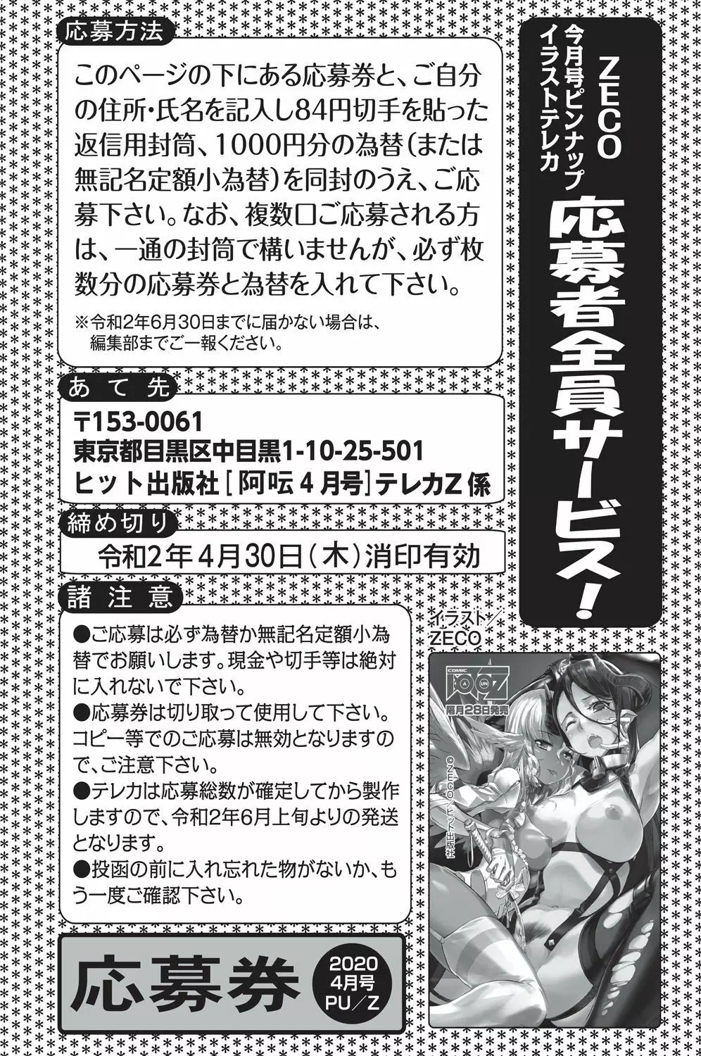 COMIC 阿吽 2020年4月号 242ページ