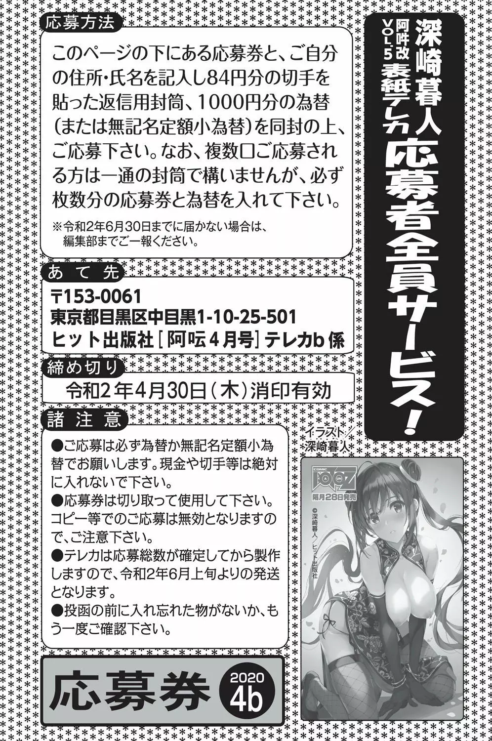 COMIC 阿吽 2020年4月号 244ページ