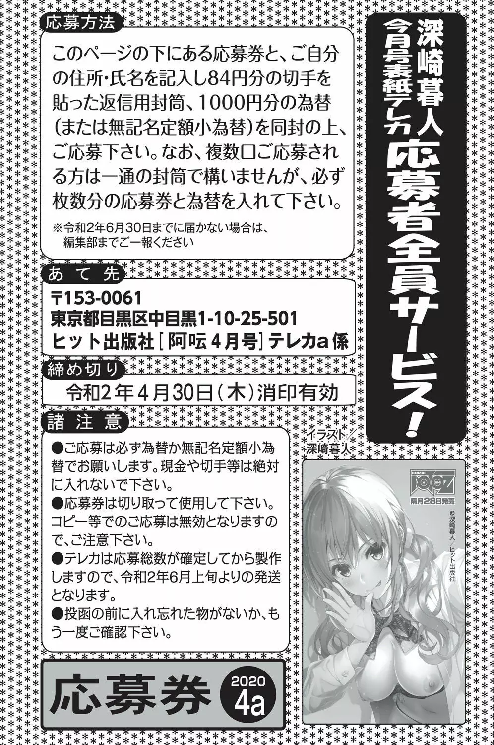 COMIC 阿吽 2020年4月号 246ページ