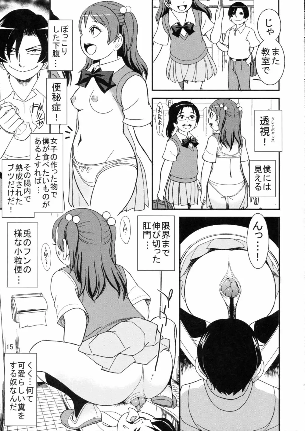 超能力で覗け! 女子の痴態脱糞 16ページ