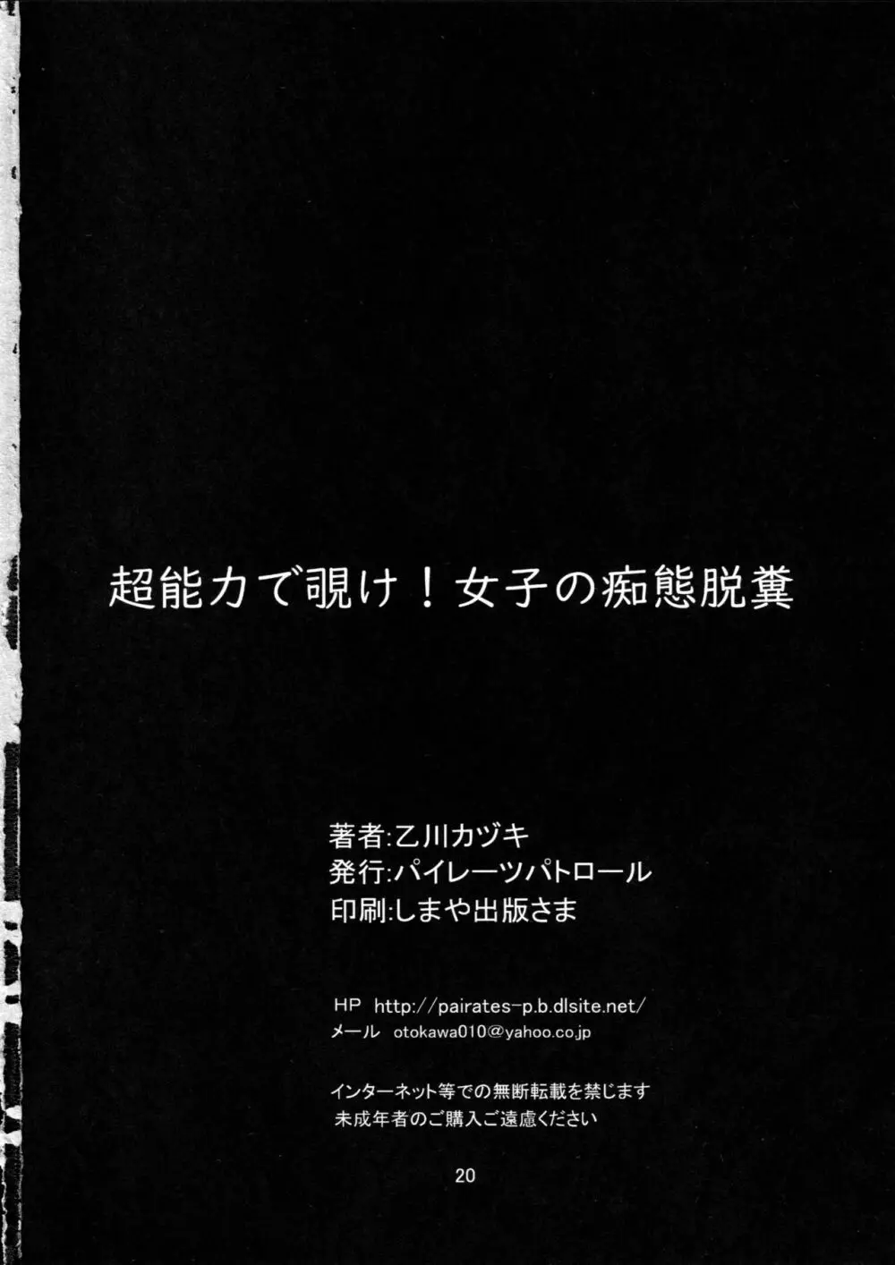 超能力で覗け! 女子の痴態脱糞 21ページ