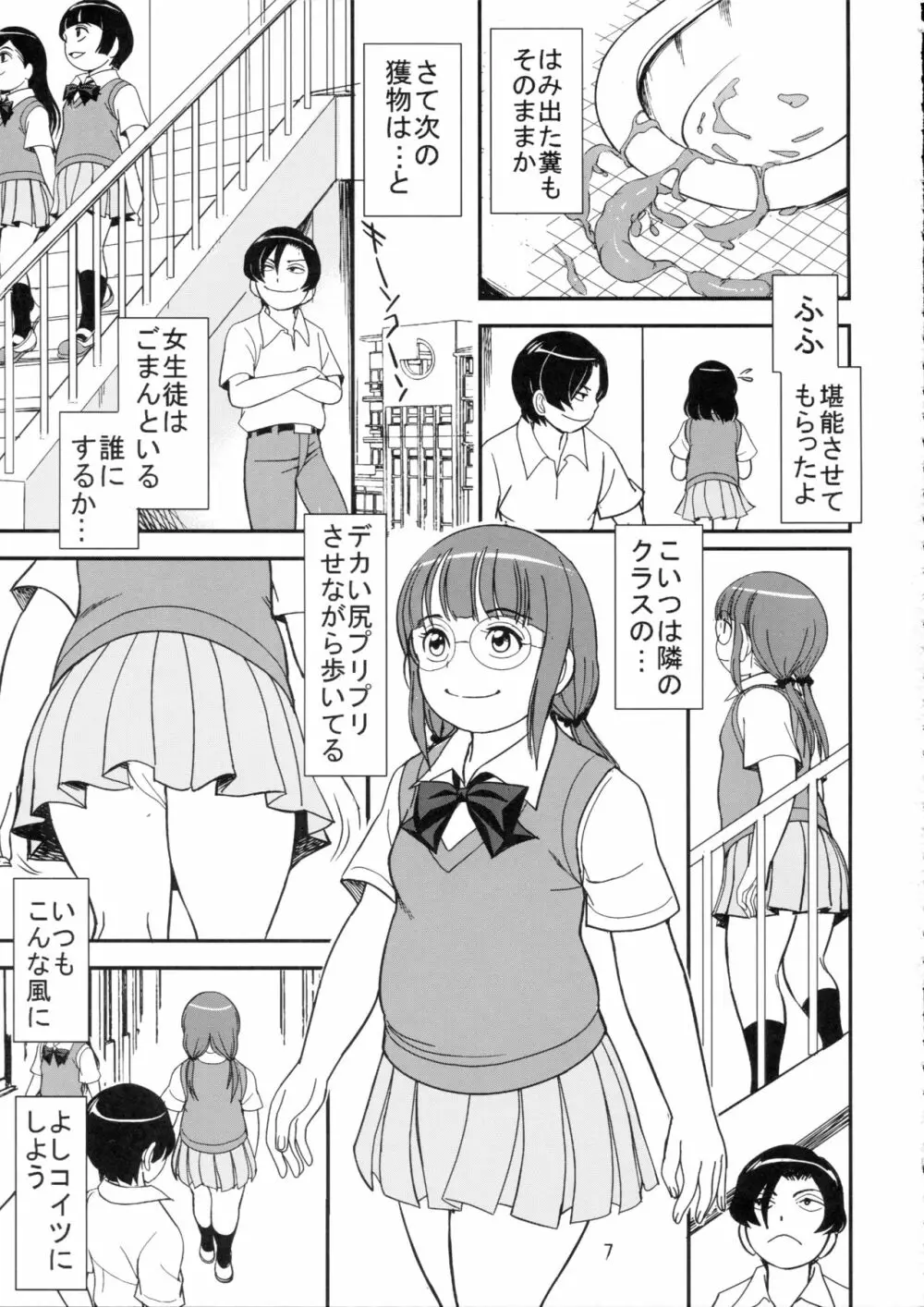 超能力で覗け! 女子の痴態脱糞 8ページ