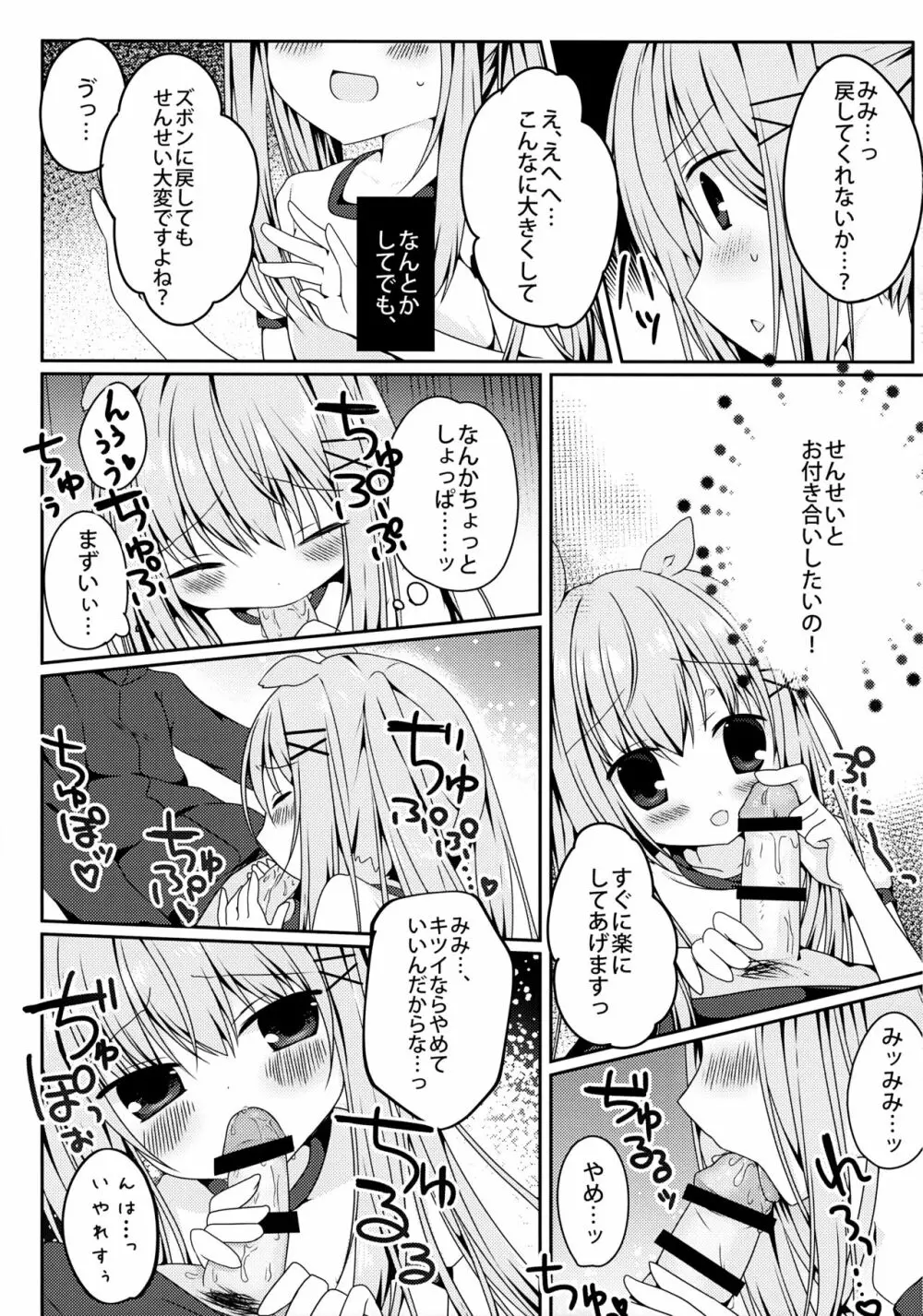 みみちゃんのめろ×2計画 10ページ