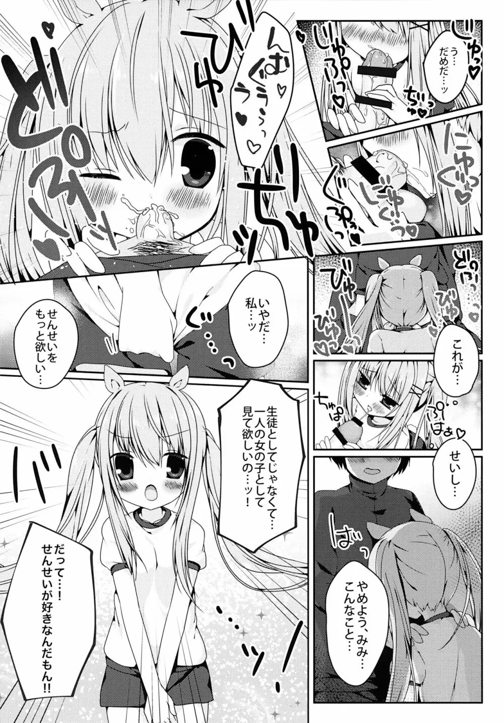 みみちゃんのめろ×2計画 11ページ