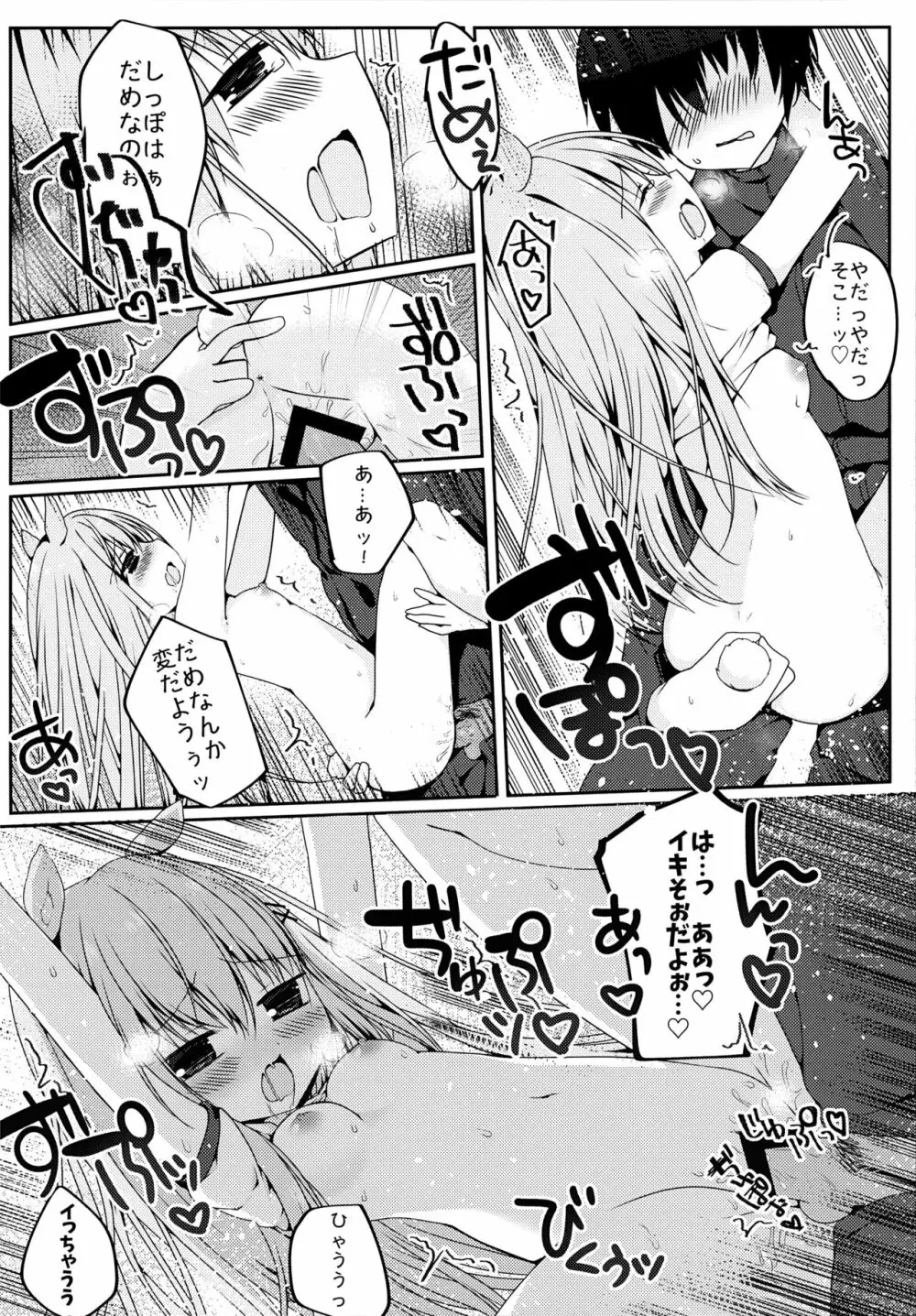 みみちゃんのめろ×2計画 15ページ