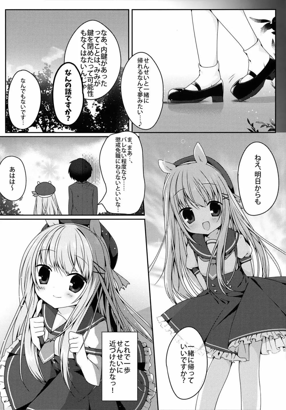 みみちゃんのめろ×2計画 17ページ