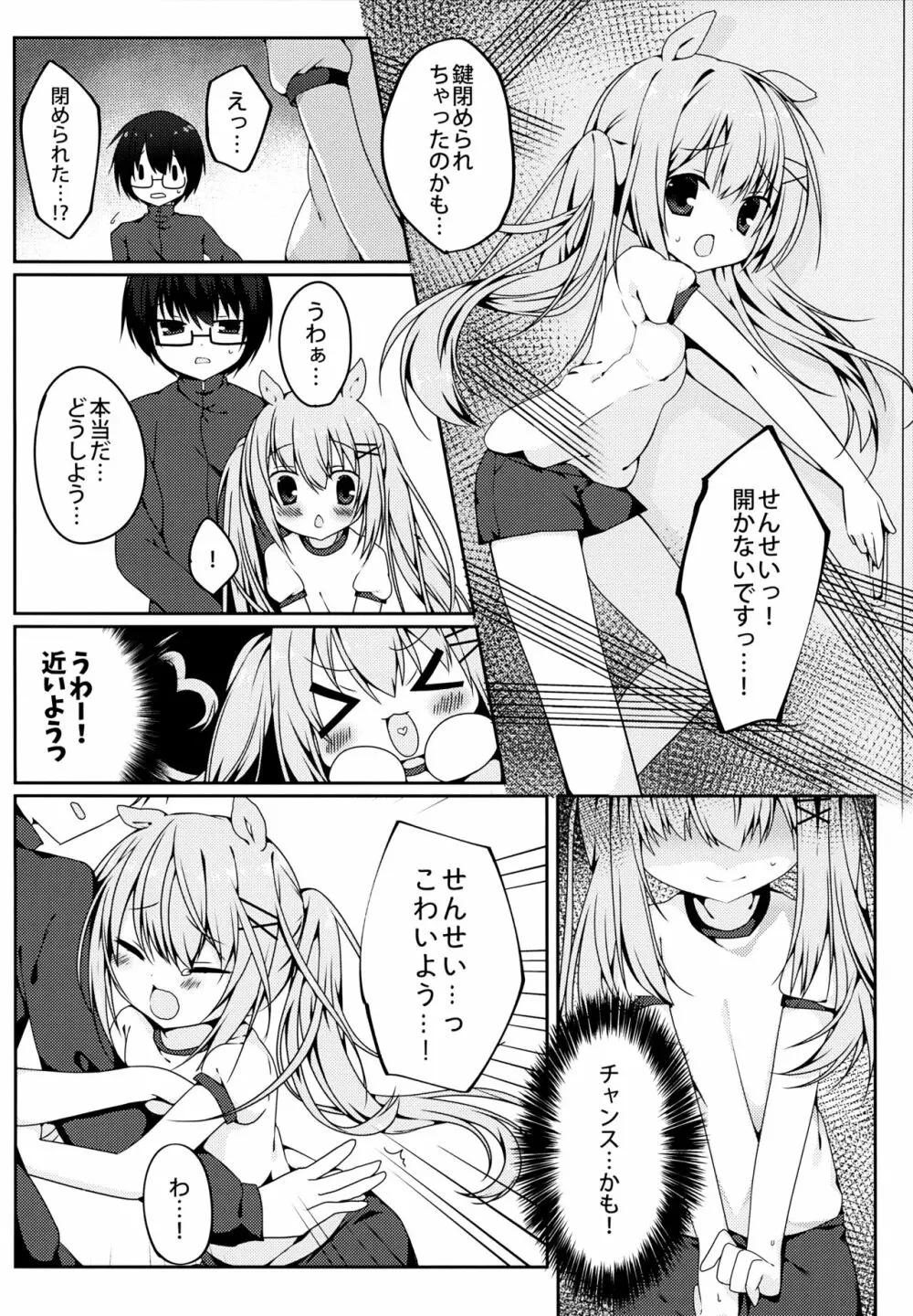 みみちゃんのめろ×2計画 7ページ