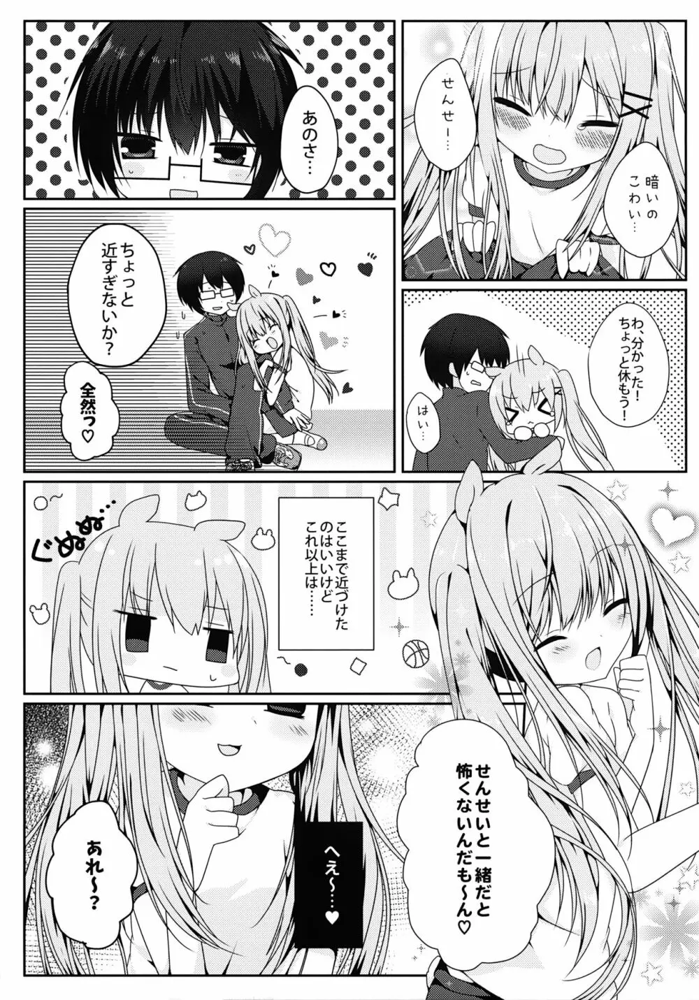 みみちゃんのめろ×2計画 8ページ