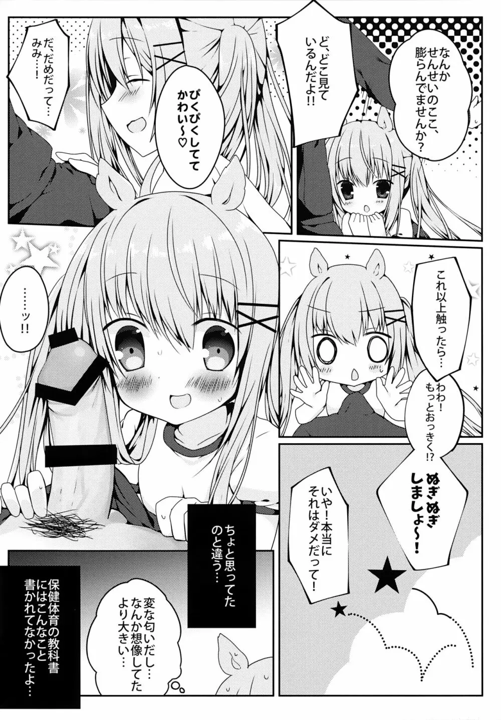 みみちゃんのめろ×2計画 9ページ