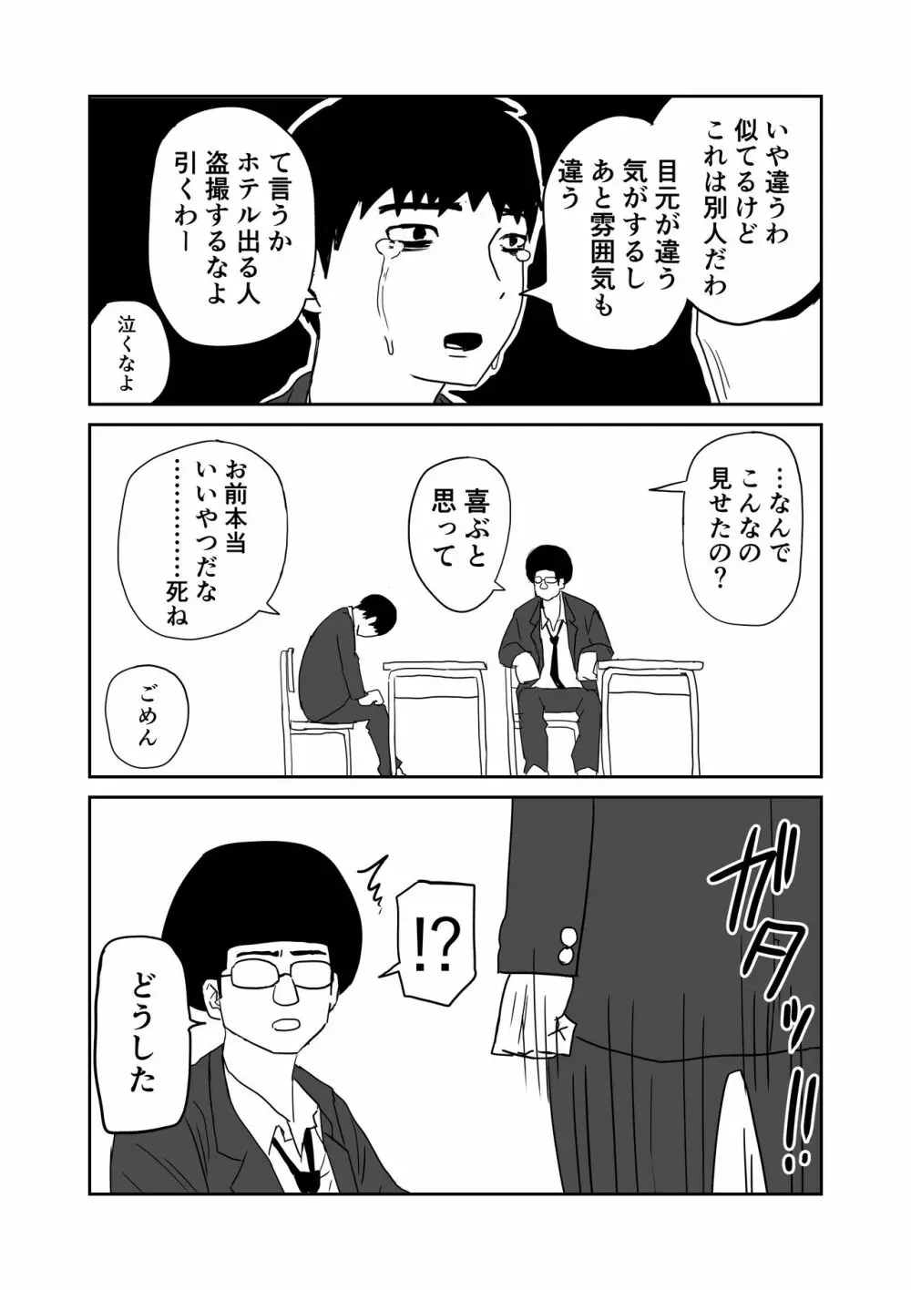 女子高生のエロ漫画 10ページ