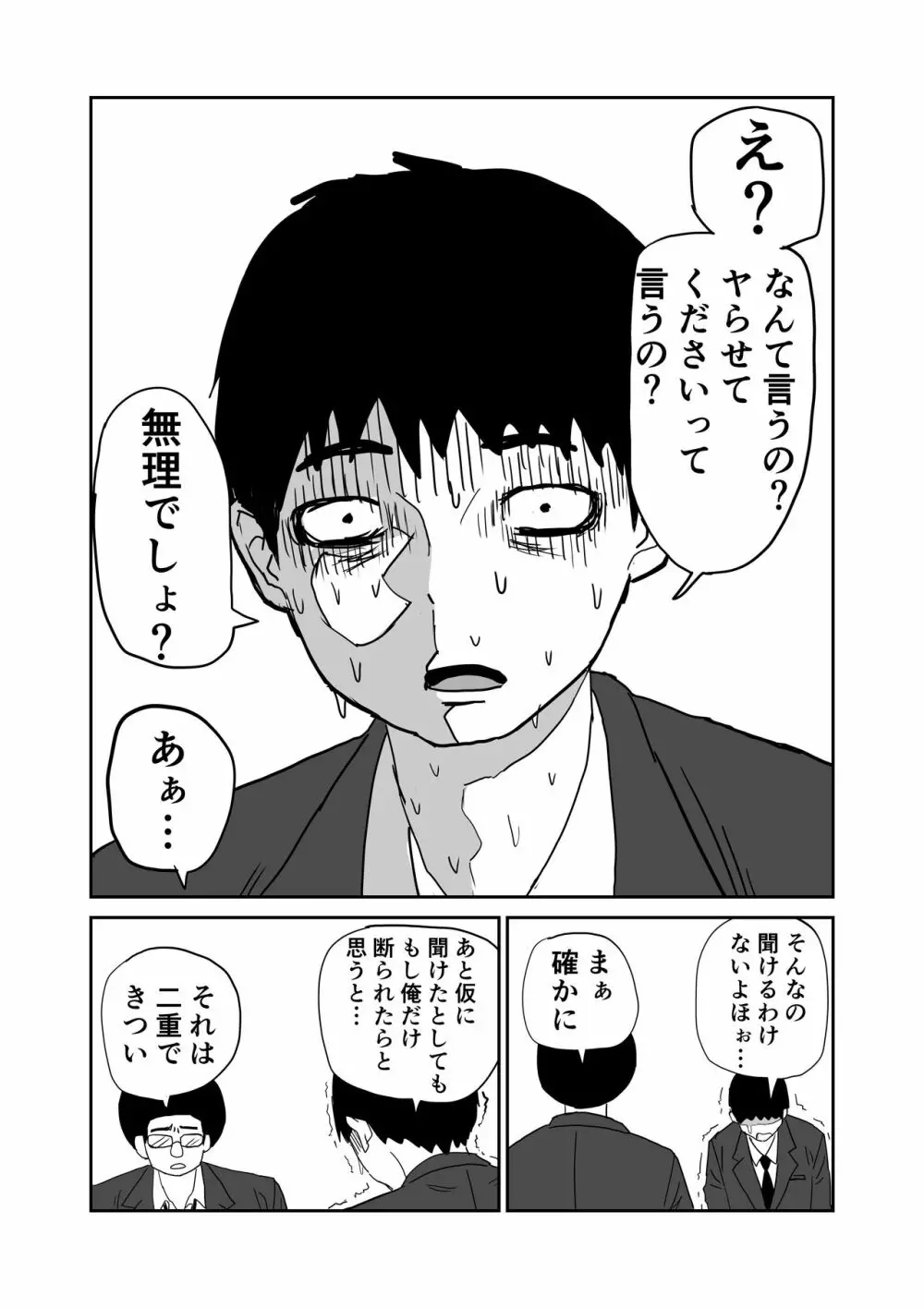 女子高生のエロ漫画 13ページ