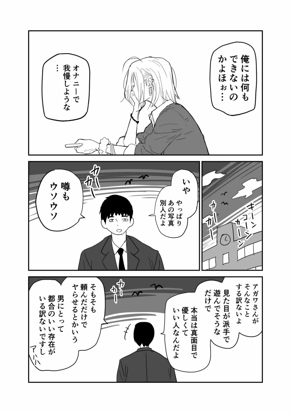 女子高生のエロ漫画 14ページ