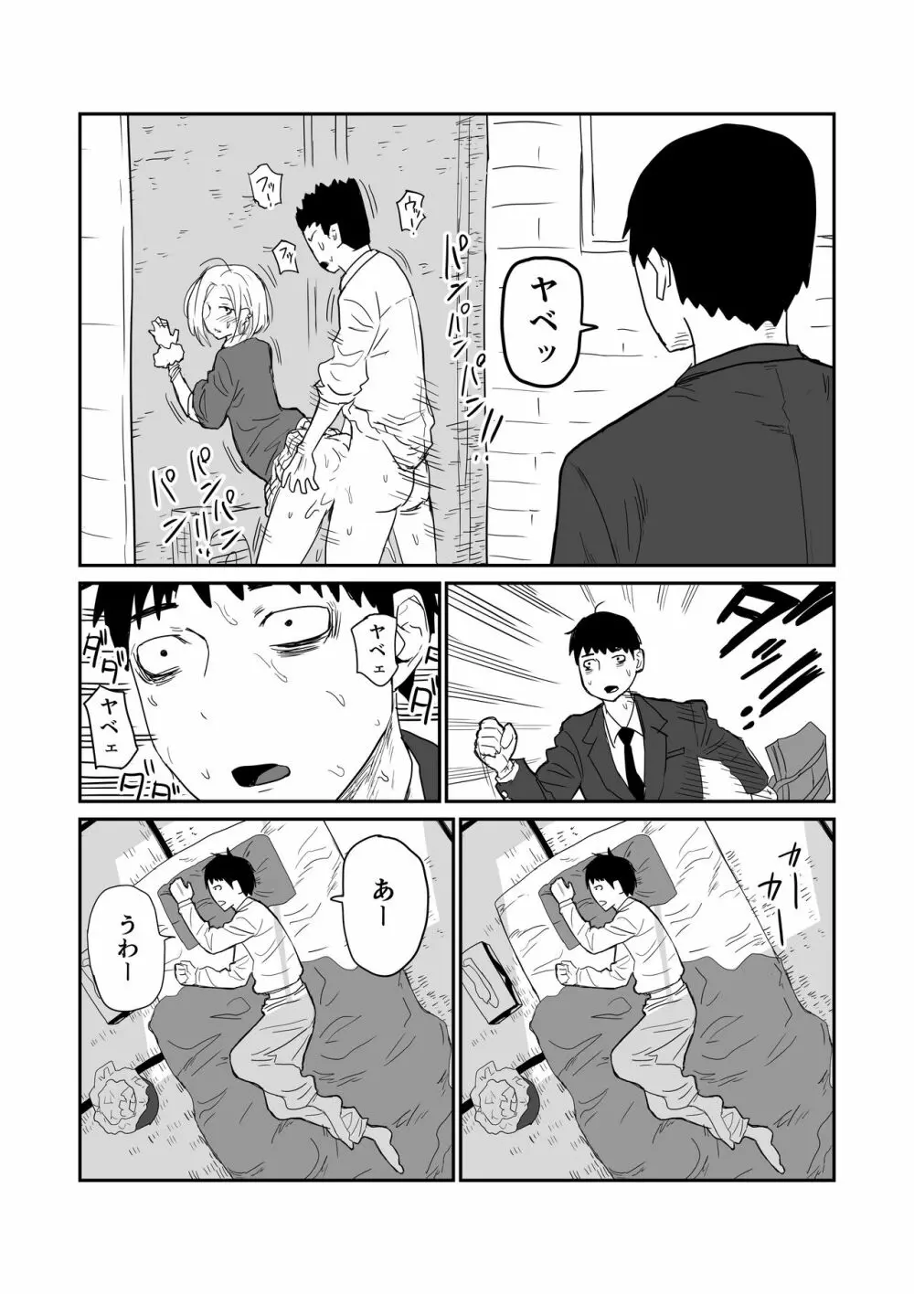 女子高生のエロ漫画 18ページ