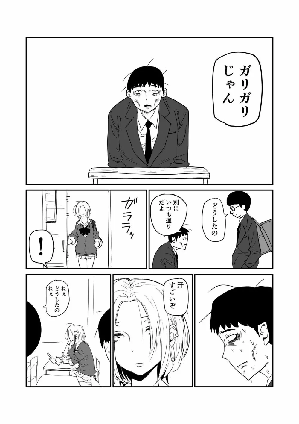 女子高生のエロ漫画 20ページ