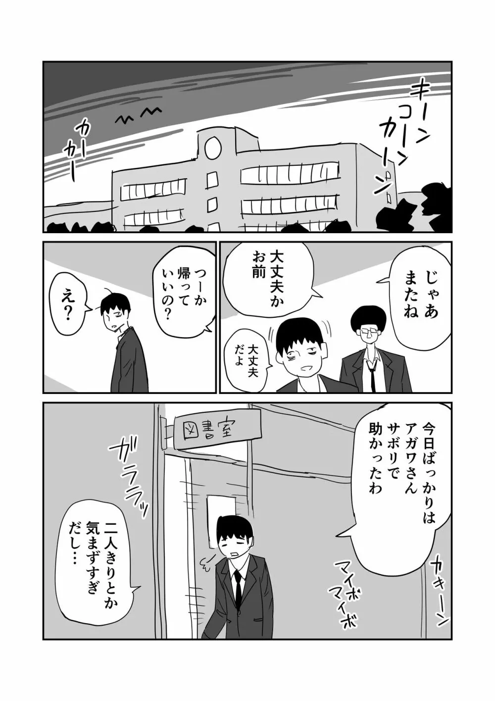 女子高生のエロ漫画 21ページ