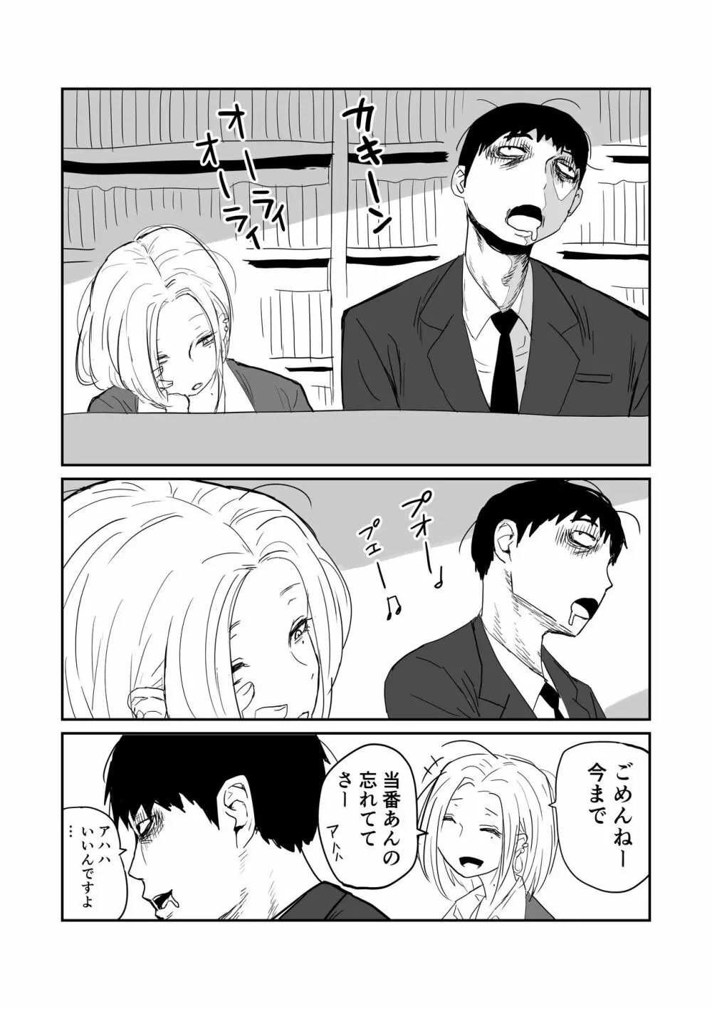 女子高生のエロ漫画 22ページ