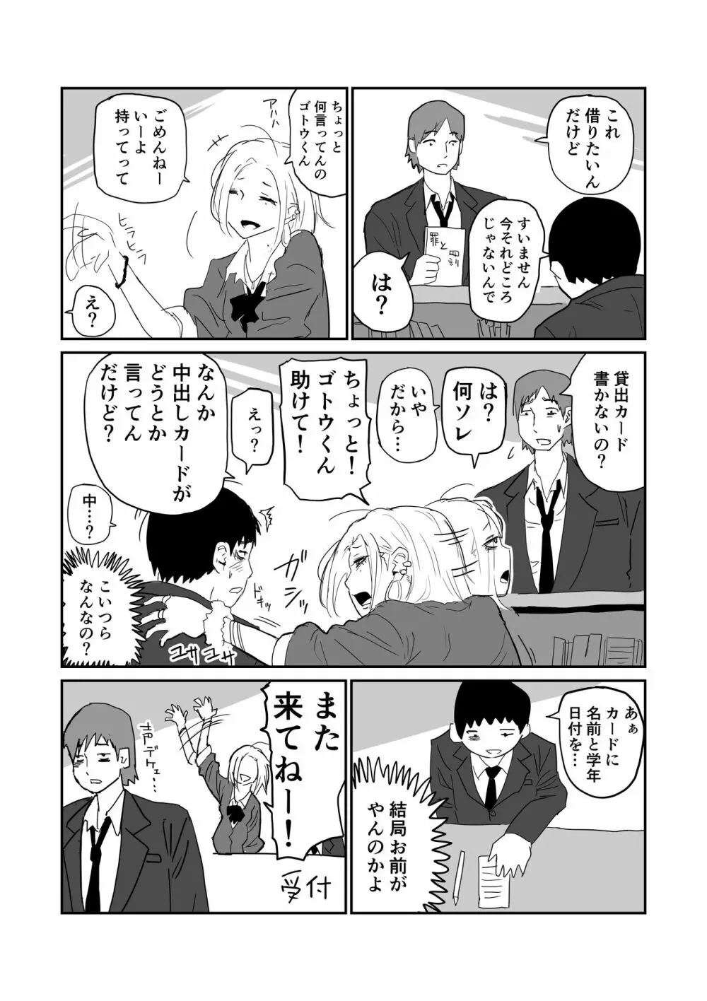 女子高生のエロ漫画 23ページ